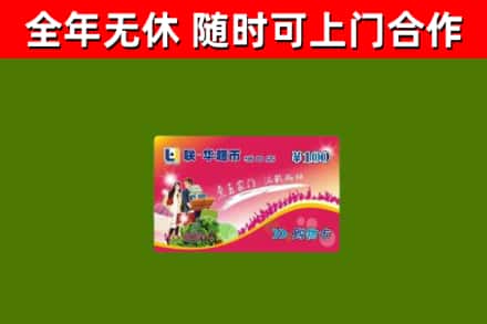 贺兰县烟酒回收超市卡.jpg
